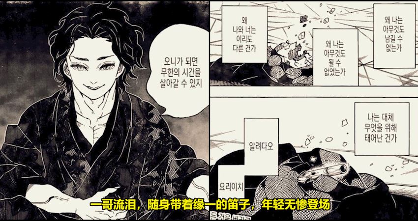 鬼滅之刃第178話 一哥流淚 隨身帶著緣一的笛子 年輕無慘登場 Justyou