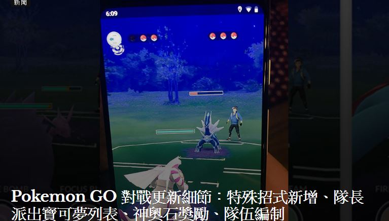 Pokemon Go 對戰更新細節 特殊招式新增 隊長派出寶可夢列表 神奧石獎勵 隊伍編制 Justyou