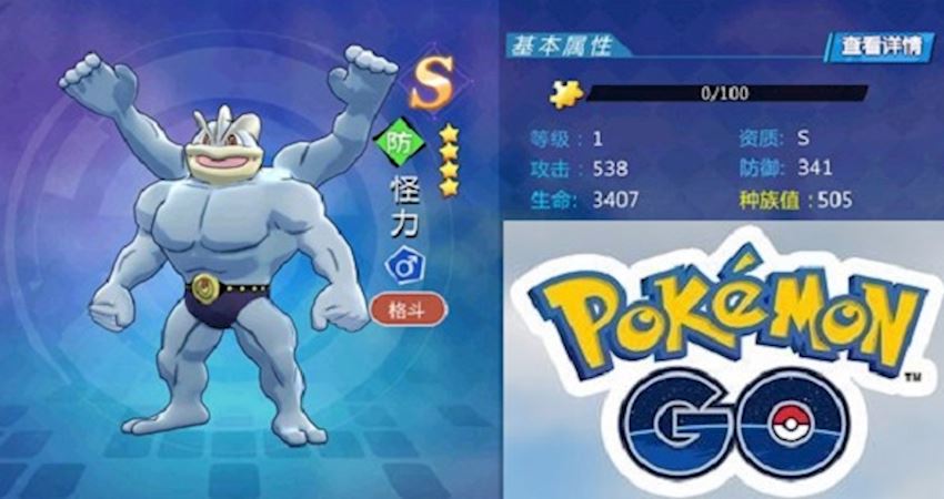 Pokemon Go 十五隻進化格鬥系寶可夢數據比較 到底哪隻打塔或pk比較佔優勢呢 Justyou